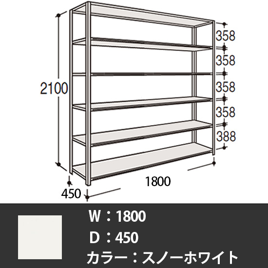 63Y6AP-Z269 オカムラ 63軽量棚 A型オープン棚 高さ2100天地6段 幅1800