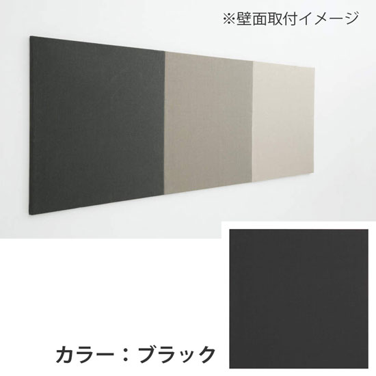 L979AA-YB37 オカムラ 不燃吸音パネル ディープブラックの通販【法人