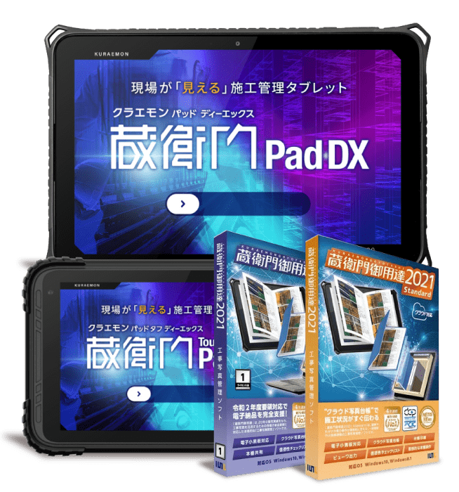 工事写真台帳ソフト 蔵衛門御用達 | 複合機OA機器レンタル・リース取扱