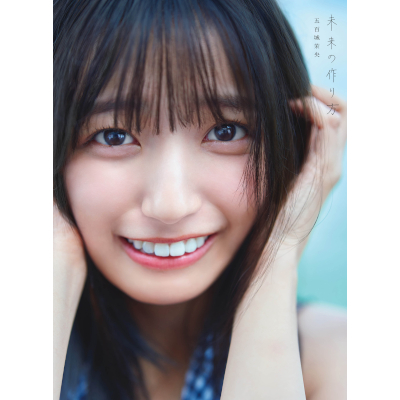 乃木坂46 Mobile オフィシャル通販/商品詳細 乃木坂46 五百城茉央1st