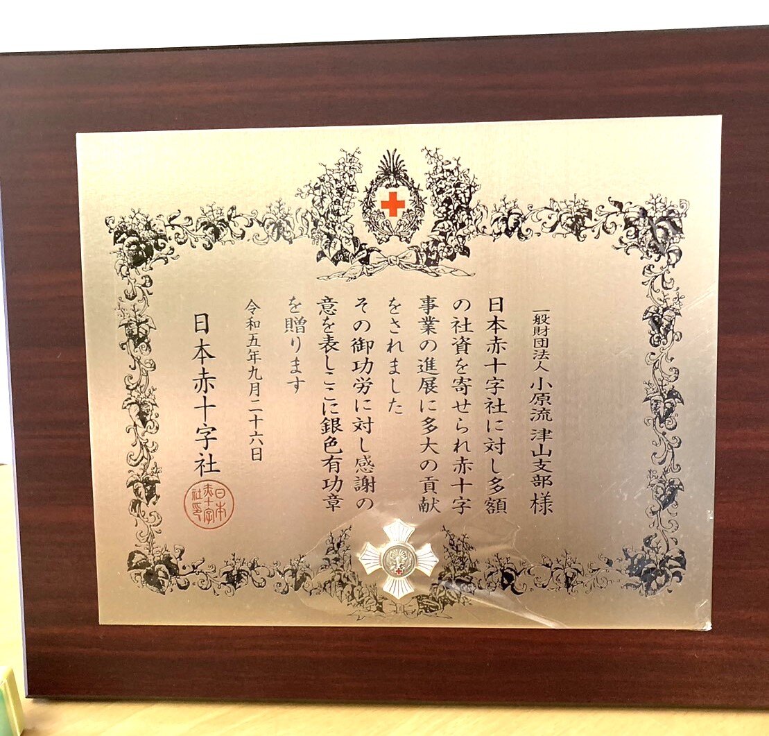 日本赤十字社より『銀色有功章』の表彰を受けました。(津山支部