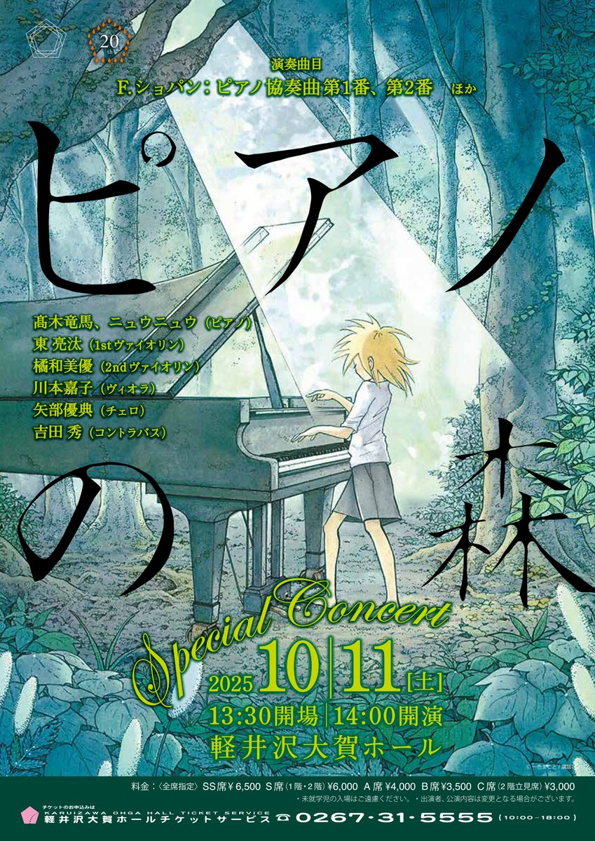 軽井沢大賀ホール