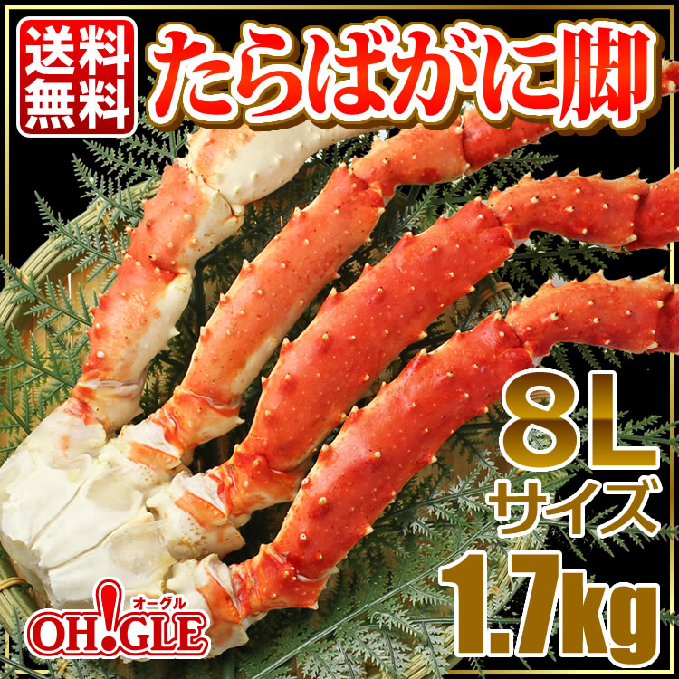 たらばがに脚 極大8Lサイズ 1.7kg - カニ缶詰のOH!GLE(オーグル) 本店