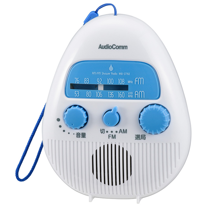 AudioComm AM/FMシャワーラジオ [品番]03-1956｜株式会社オーム電機
