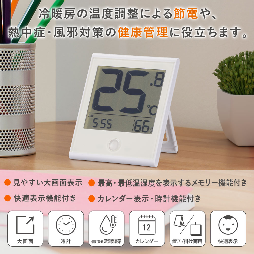 温度が見やすい温湿度計 快適表示＆時計付き ホワイト [品番]08-1442