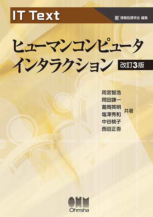 IT Textシリーズ※［a］-情報処理学会