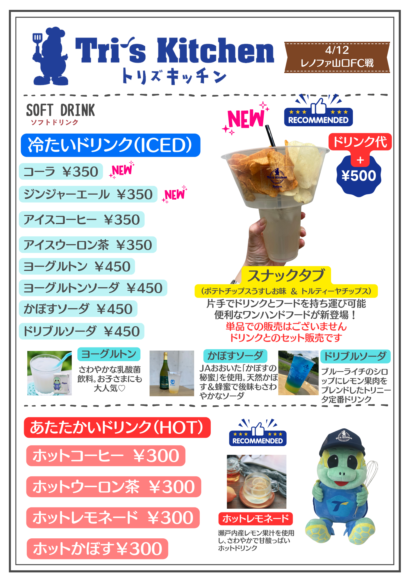 トリズキッチン情報】4月12日（水）2023明治安田生命J2リーグ第9節