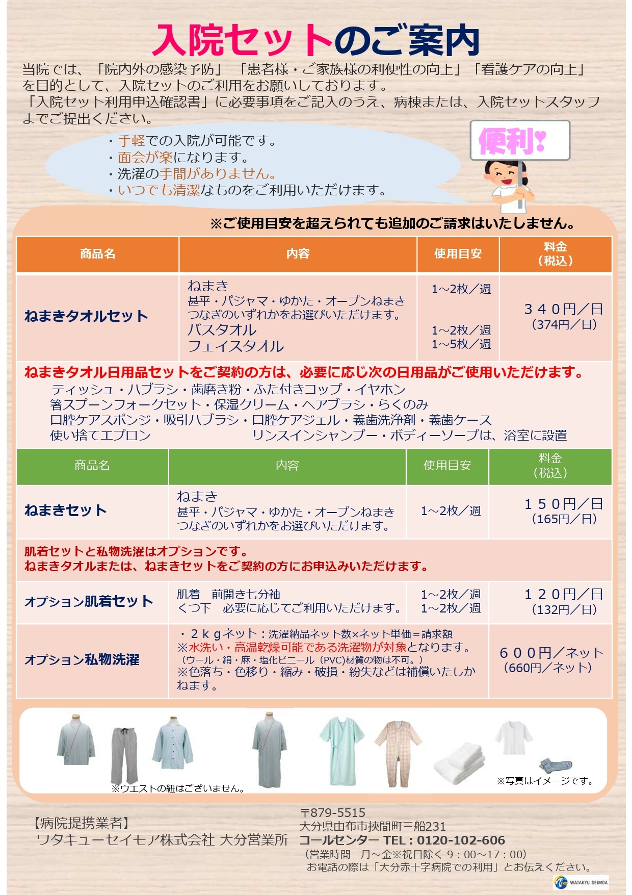 入院セット導入について｜新着情報｜日本赤十字社 大分赤十字病院