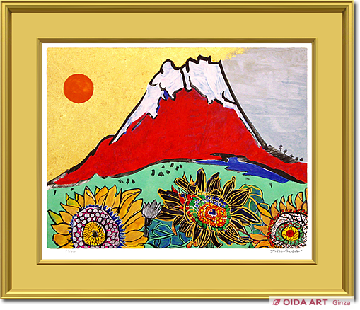 片岡球子 富士に献花（ひまわり） | 絵画など美術品の販売と買取