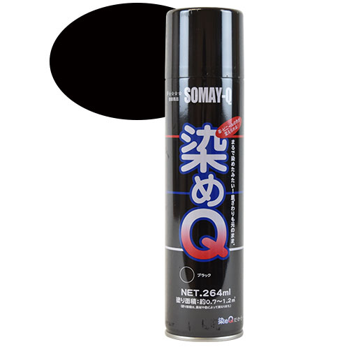 染料 染めQエアゾール 264ml ブラック オカダヤ(okadaya) 布・生地
