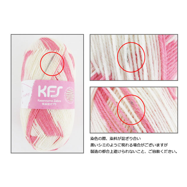 毛糸 Opal-オパール-KFS気仙沼ゼブラ4ply/4本撚り KFS269.オスカー