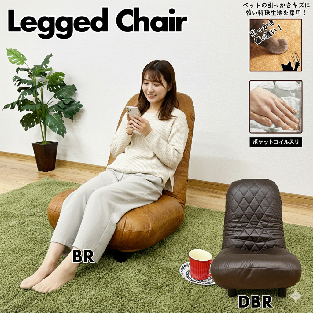 引っかきキズに強い特殊生地を採用したハイバック脚付き座椅子！座面