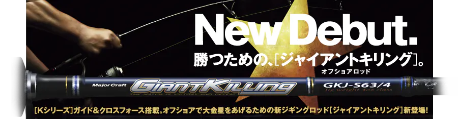 ジャイアントキリング／ベーシックシリーズ GKJ-S58／4 - 17,300円