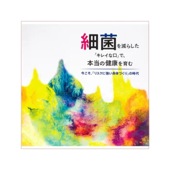 本当のPMTC その意味と価値 - 株式会社オーラルケア