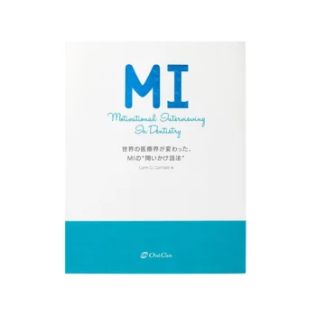 本当のPMTC その意味と価値 - 株式会社オーラルケア