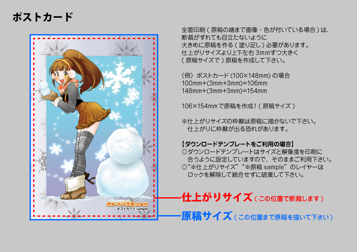 ポストカード | グッズ印刷 | 同人誌印刷と同人グッズ印刷ならオレンジ