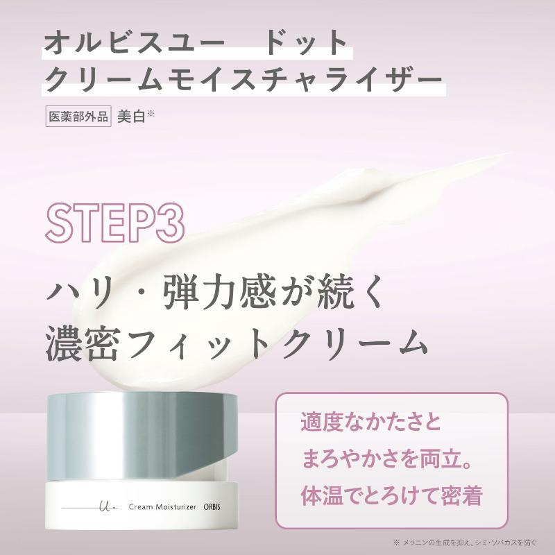 オルビスユー ドット クリームモイスチャライザー｜化粧品・スキンケア