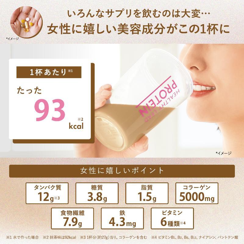 ヘルシーリードプロテイン｜化粧品・スキンケア・基礎化粧品の通販