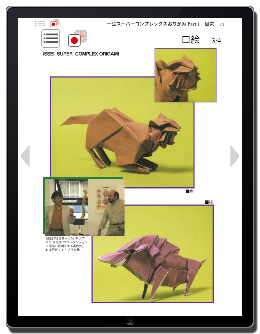 おりがみはうす - 一生スーパーコンプレックスおりがみ Part 1