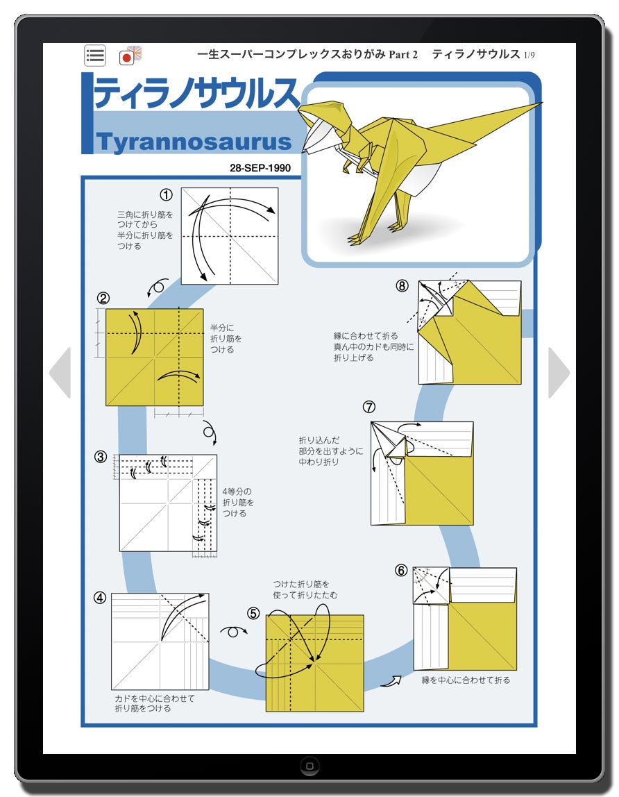 おりがみはうす - 一生スーパーコンプレックスおりがみ Part 2