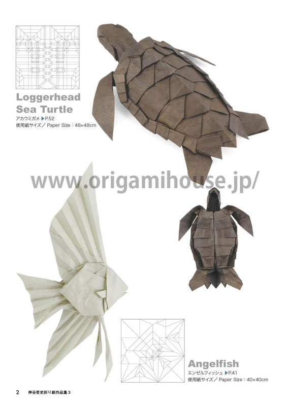おりがみはうす - 神谷哲史折り紙作品集3