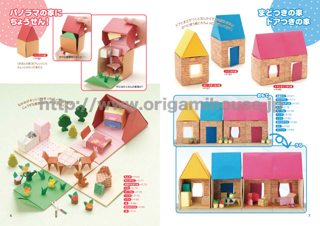 山口真の本 - 遊ぶ！飾る！かわいい！折り紙ドールハウス