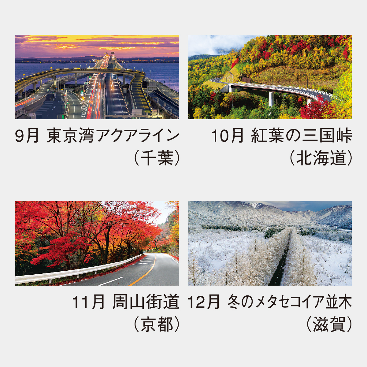 NK-136 ハイウェージャパン2026年版の名入れカレンダーを格安で販売