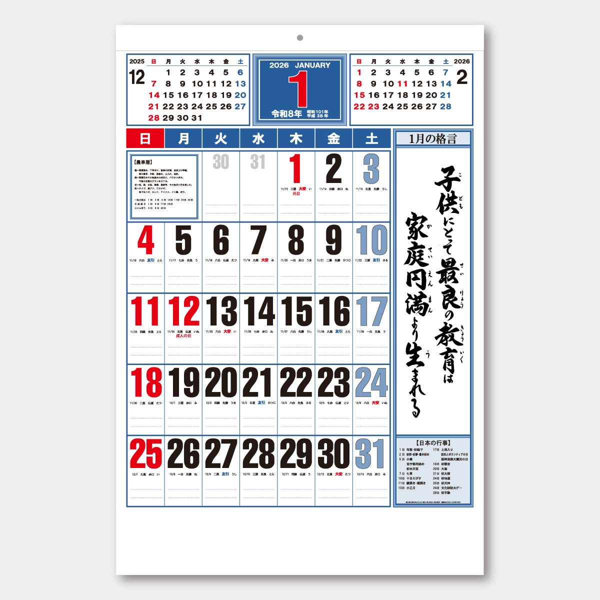 OT-303 格言ジャンボカレンダー2026年版の名入れカレンダーを格安で