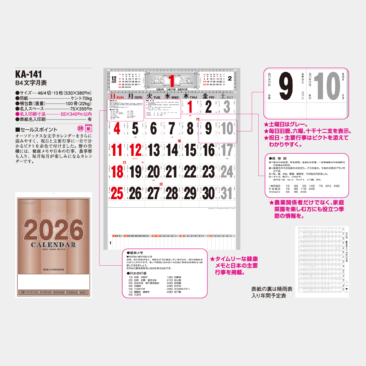 KA-141 B4文字月表2026年版の名入れカレンダーを格安で販売 - 名入れ