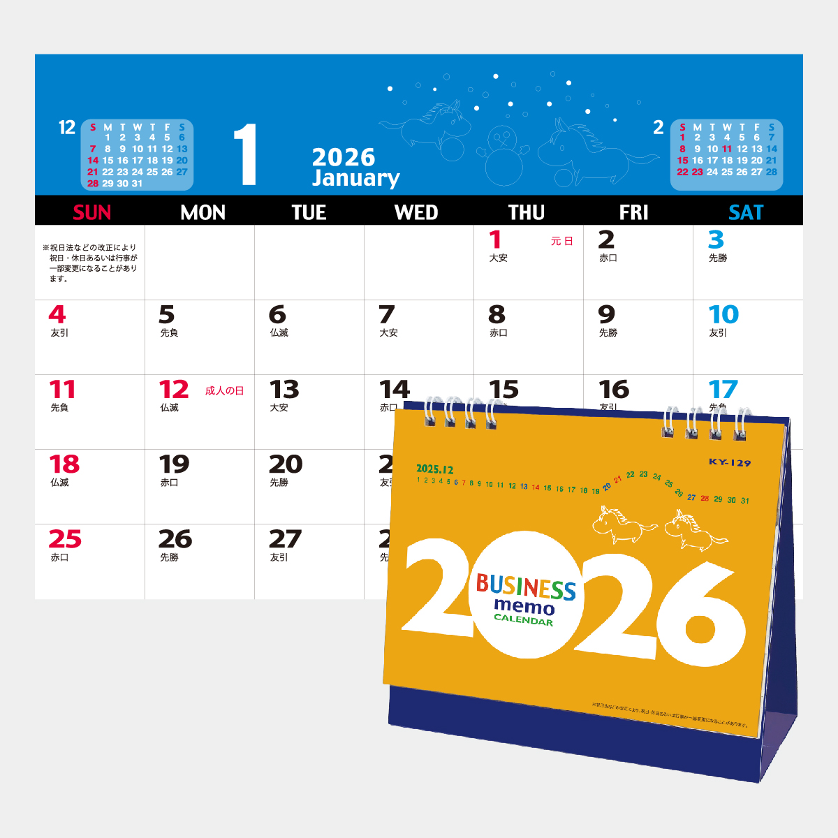 KY-129 ビジネスメモ2026年版の名入れカレンダーを格安で販売 - 名入れ