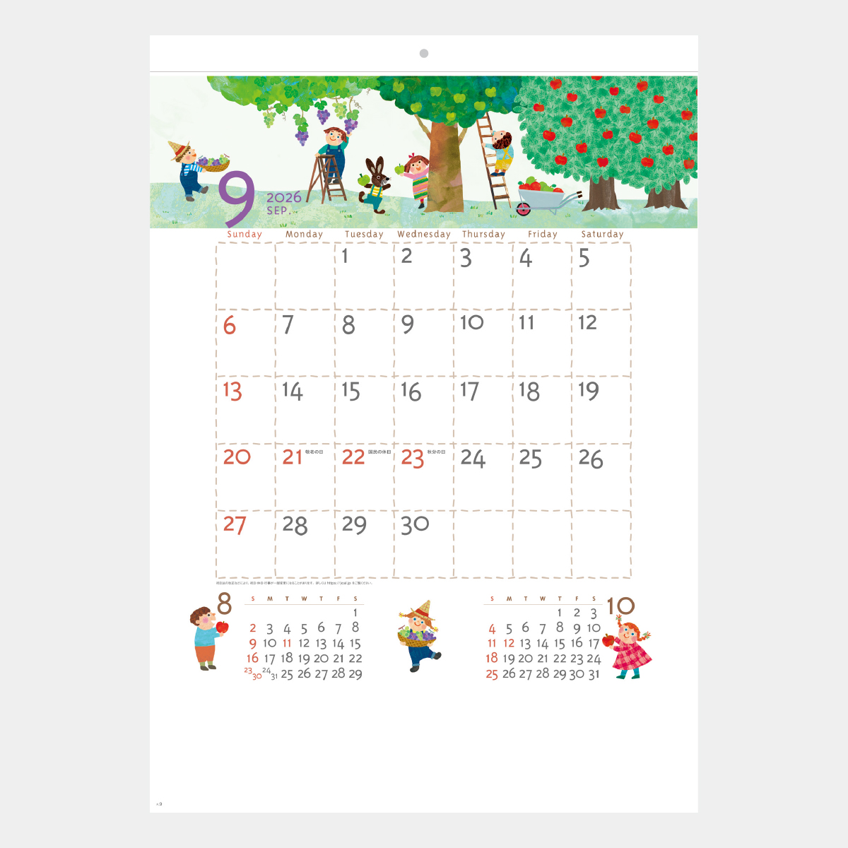 SB-174 ゆかいな仲間たち2026年版の名入れカレンダーを格安で販売 - 名