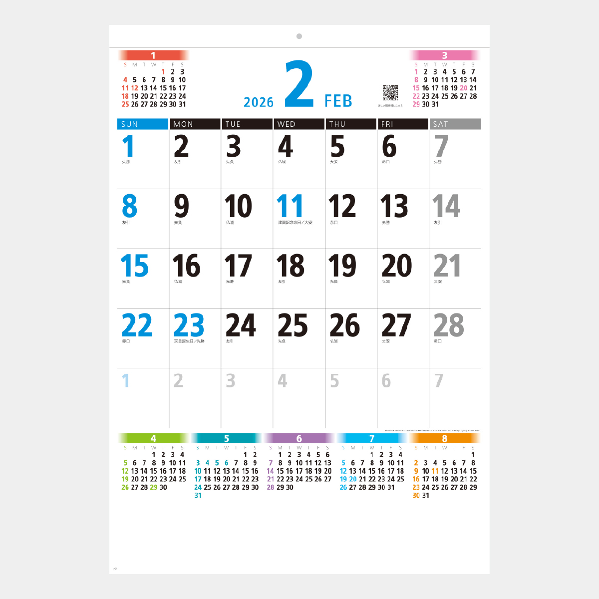 SB-214 ウォールプランニング（暦情報入り）2026年版の名入れ