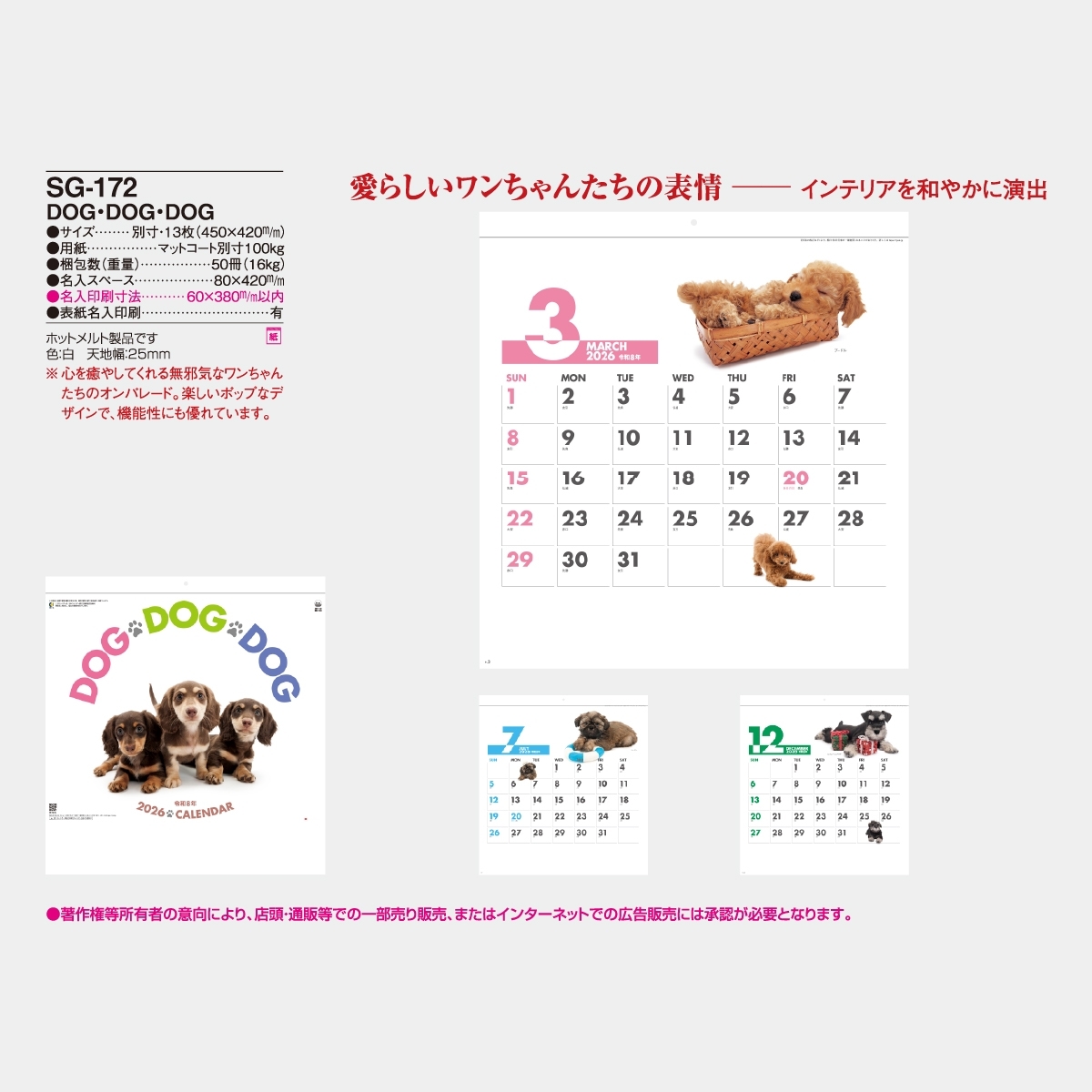 SG-172 DOG・DOG・DOG2026年版の名入れカレンダーを格安で販売 - 名