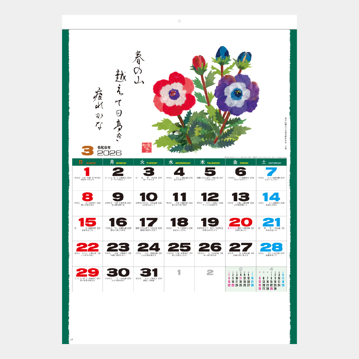 SG-269 趣(はり絵)2026年版の名入れカレンダーを格安で販売 - 名入れ