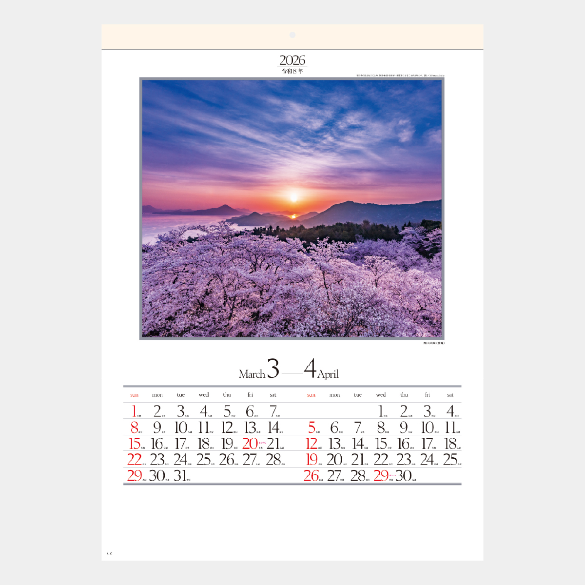 SG-207 四季六彩(小)2026年版の名入れカレンダーを格安で販売 - 名入れ