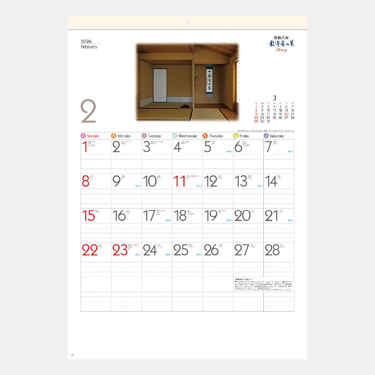 SG-459 数寄屋の美メモリー2026年版の名入れカレンダーを格安で販売
