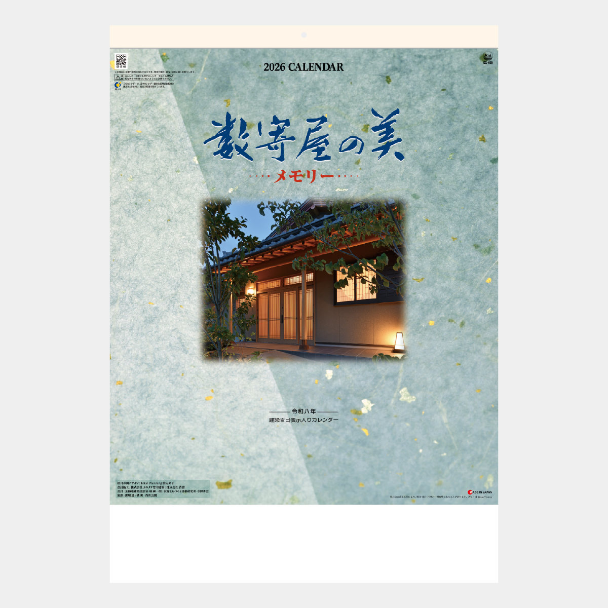 SG-459 数寄屋の美メモリー2026年版の名入れカレンダーを格安で販売