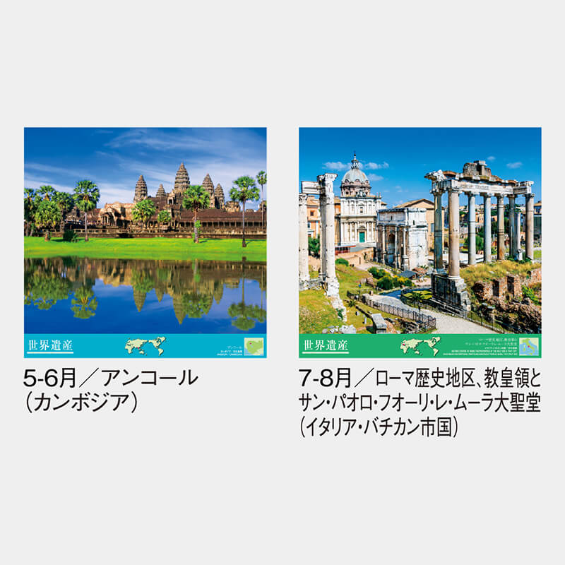 SG-507 【フィルム】ユネスコ世界遺産2026年版の名入れカレンダーを