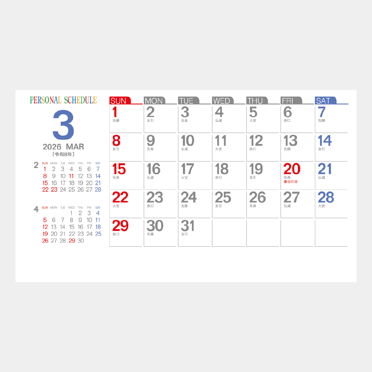 SG-984 パノラマスタンド(パーソナルスケジュール)2026年版の名入れ