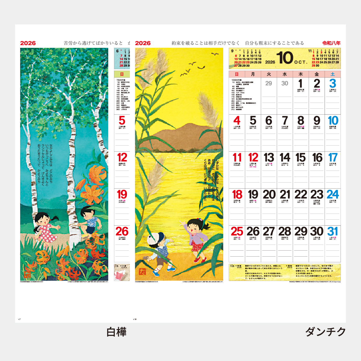 SR-530 はり絵わらべ詩(13枚)2026年版の名入れカレンダーを格安で販売