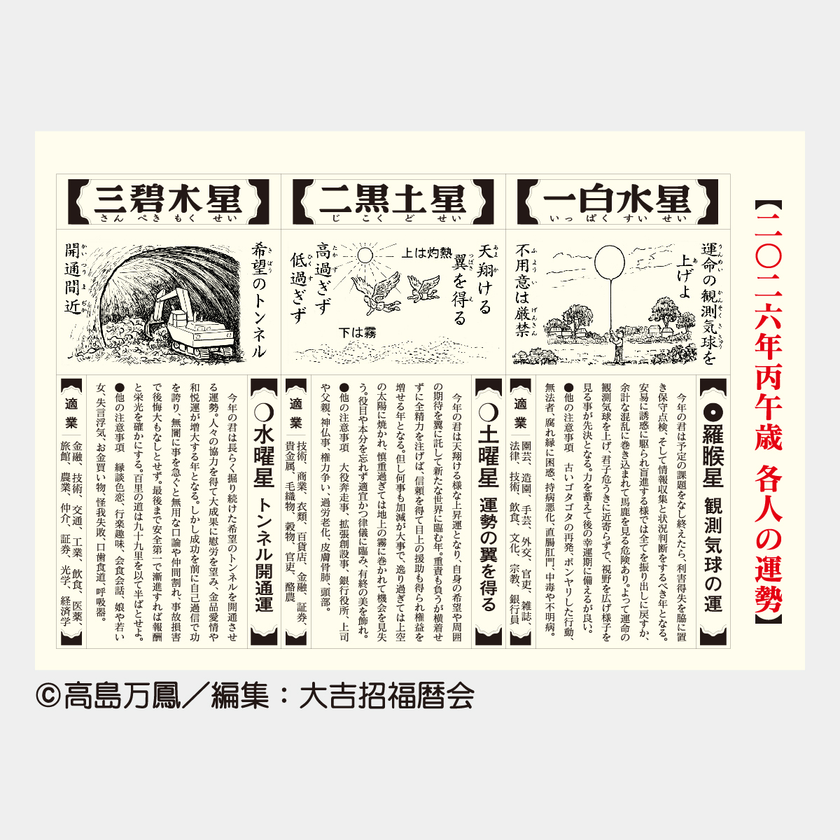 TD-260 卓上(L)・大吉招福ごよみ・開運2026年版の名入れカレンダーを