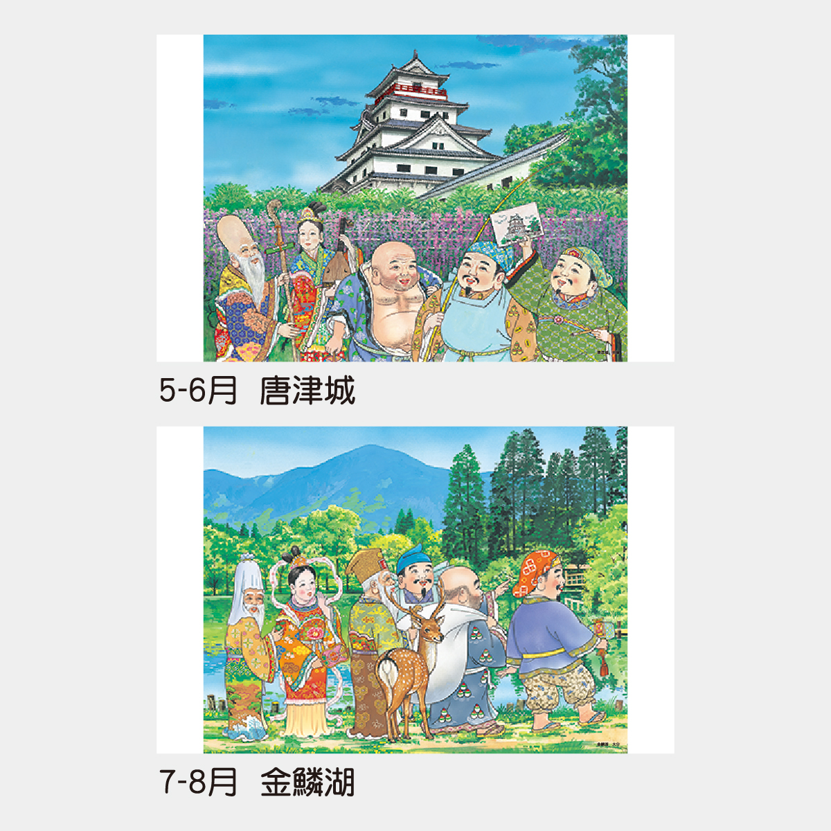 TD-546 【フィルム】開運七福神2026年版の名入れカレンダーを格安で