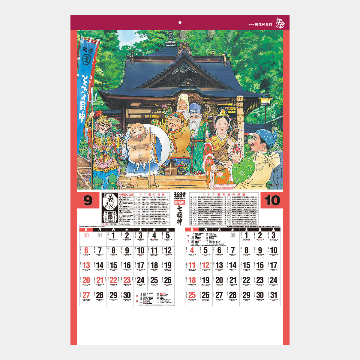 TD-546 【フィルム】開運七福神2026年版の名入れカレンダーを格安で