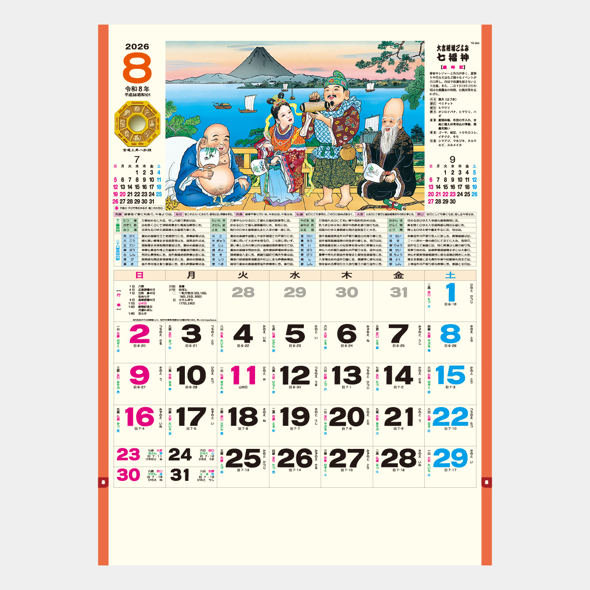 TD-854 七福神2026年版の名入れカレンダーを格安で販売 - 名入れ