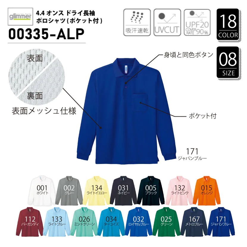 品番 00335-ALP 4.4オンス ドライ 長袖 ポロシャツ （ポケット付