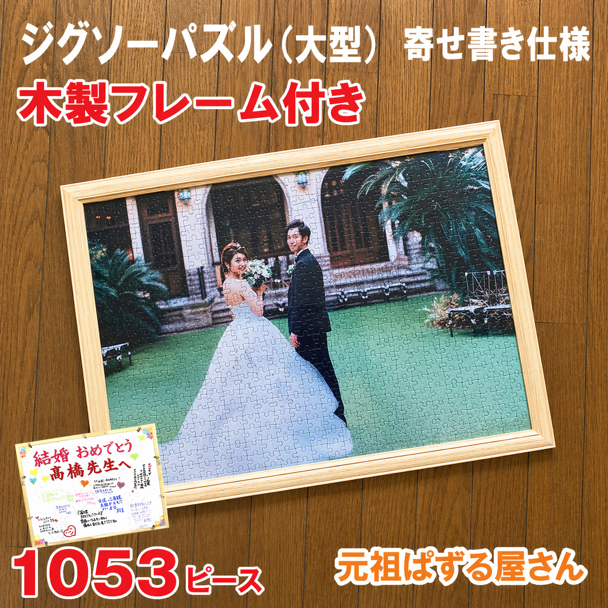 フレーム付き】ジグソーパズル