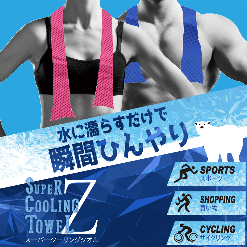 スーパークーリングタオル Z DLLGMU20028-1｜ヒロ・コーポレーション