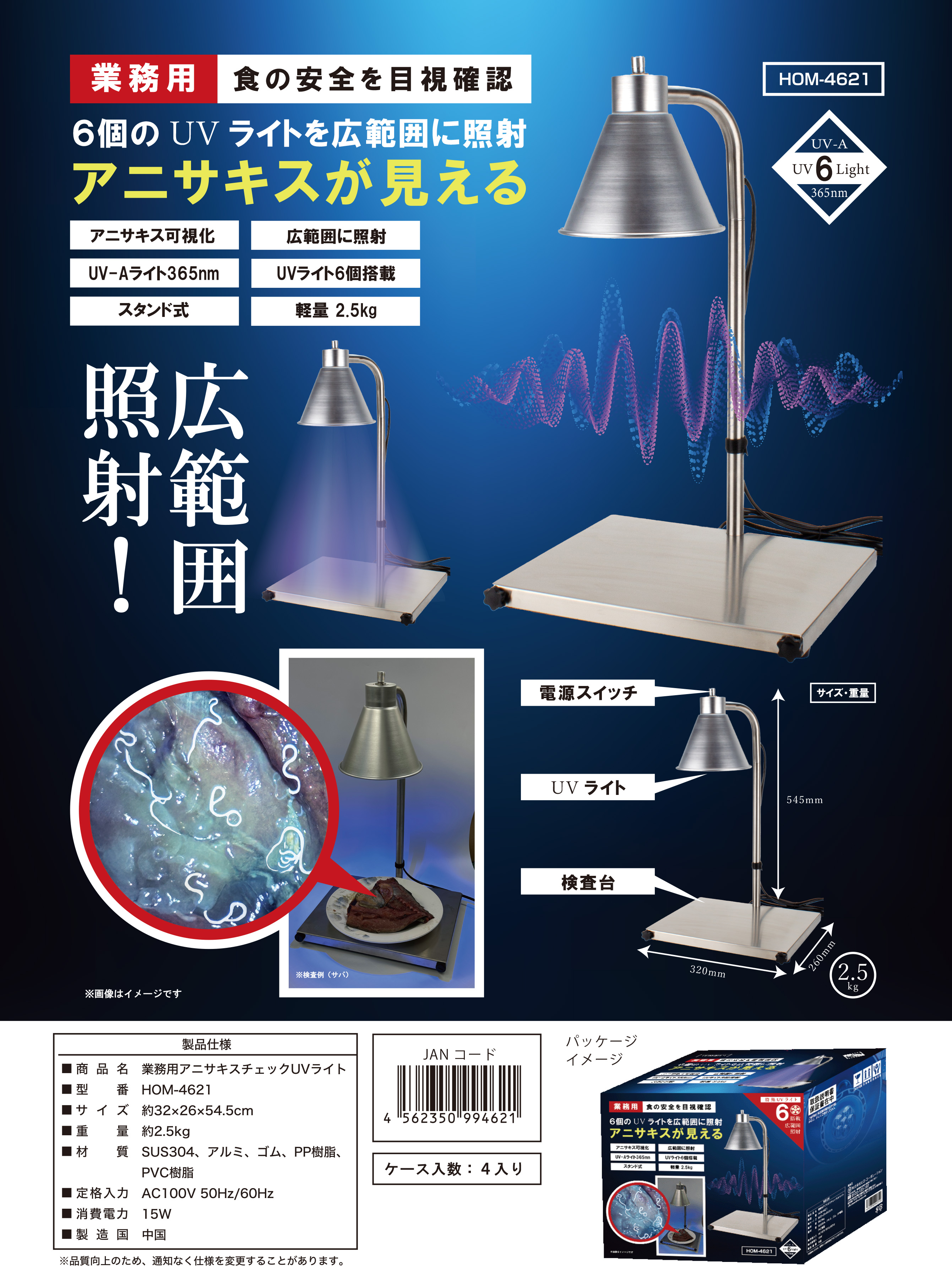 業務用アニサキスチェックUVライト HOM-4621｜仕入れなら卸問屋.com