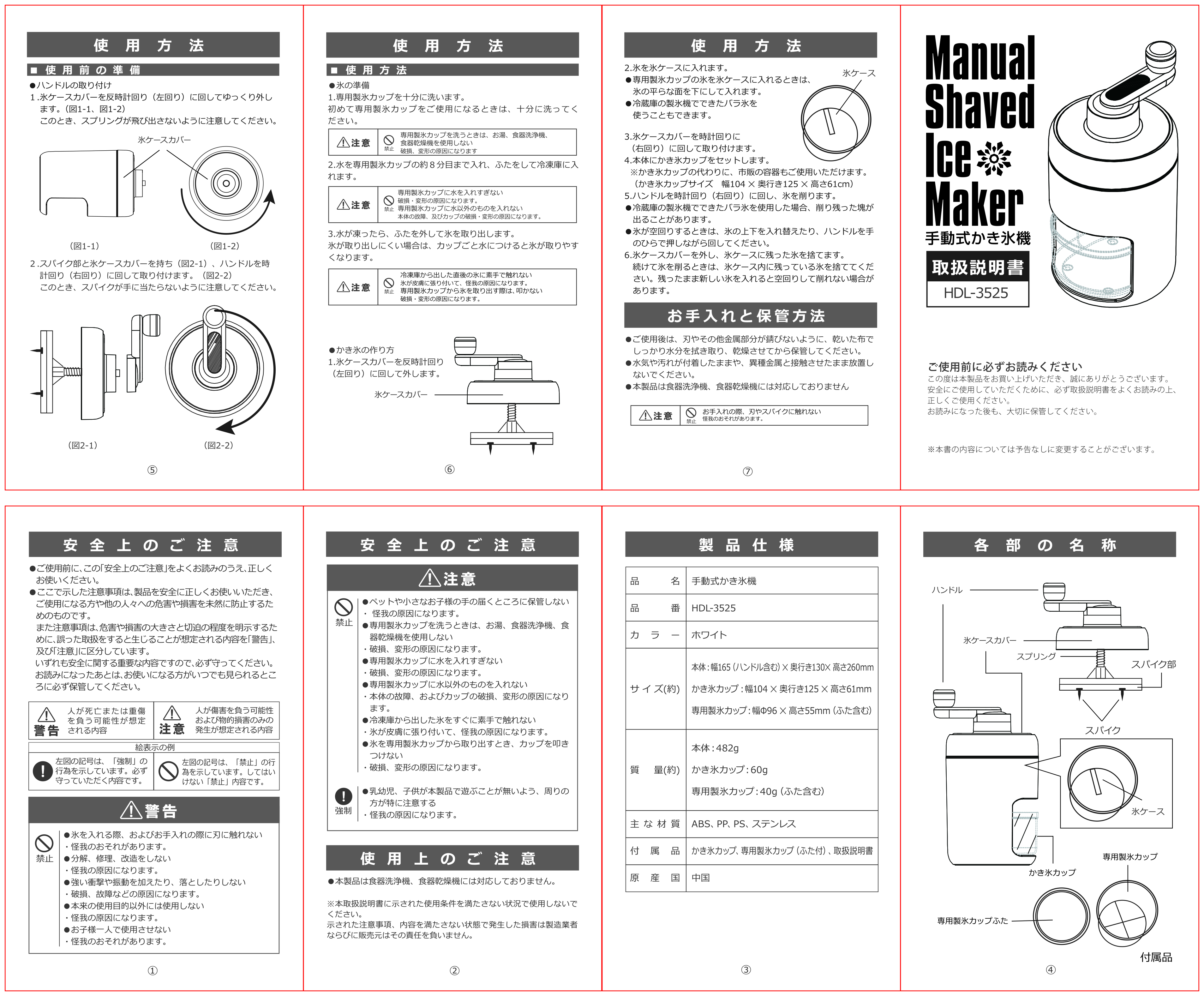 手動式かき氷メーカー HDL-3525｜ヒロ・コーポレーション