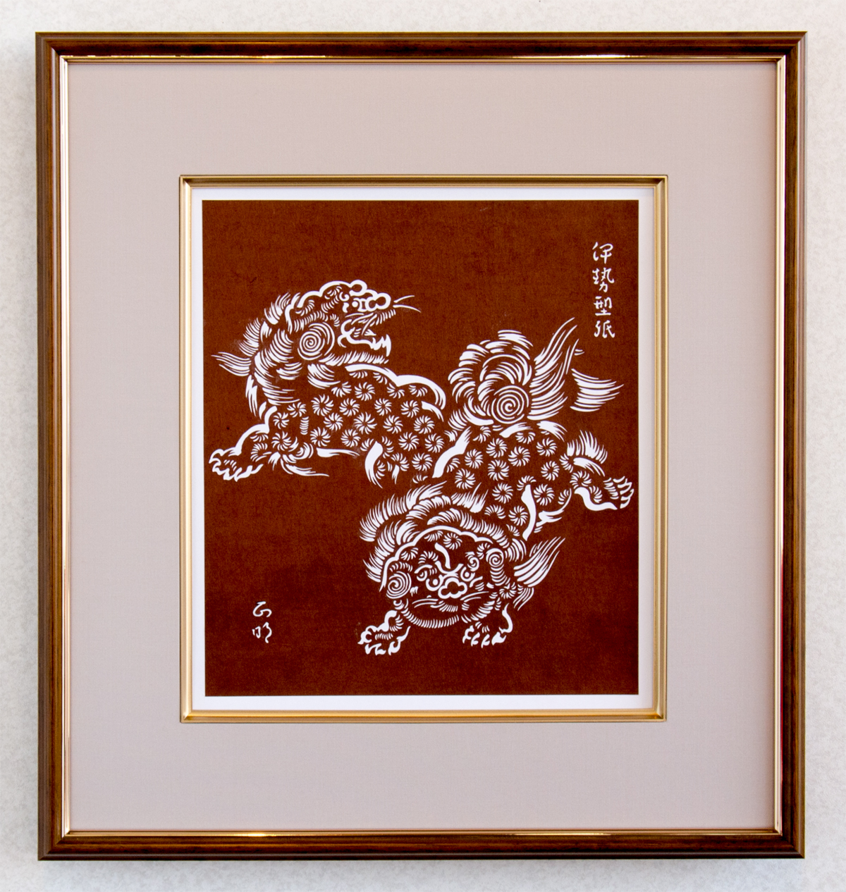 唐獅子」伊勢型紙インテリア額 | 伊勢型紙専門店おおすぎ（株式会社